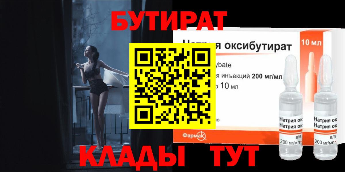 Бутират BDO Южноуральск