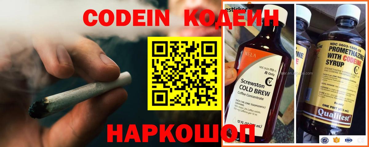 Южноуральск  Codein напиток Lean (лин)  Вход с VPN 