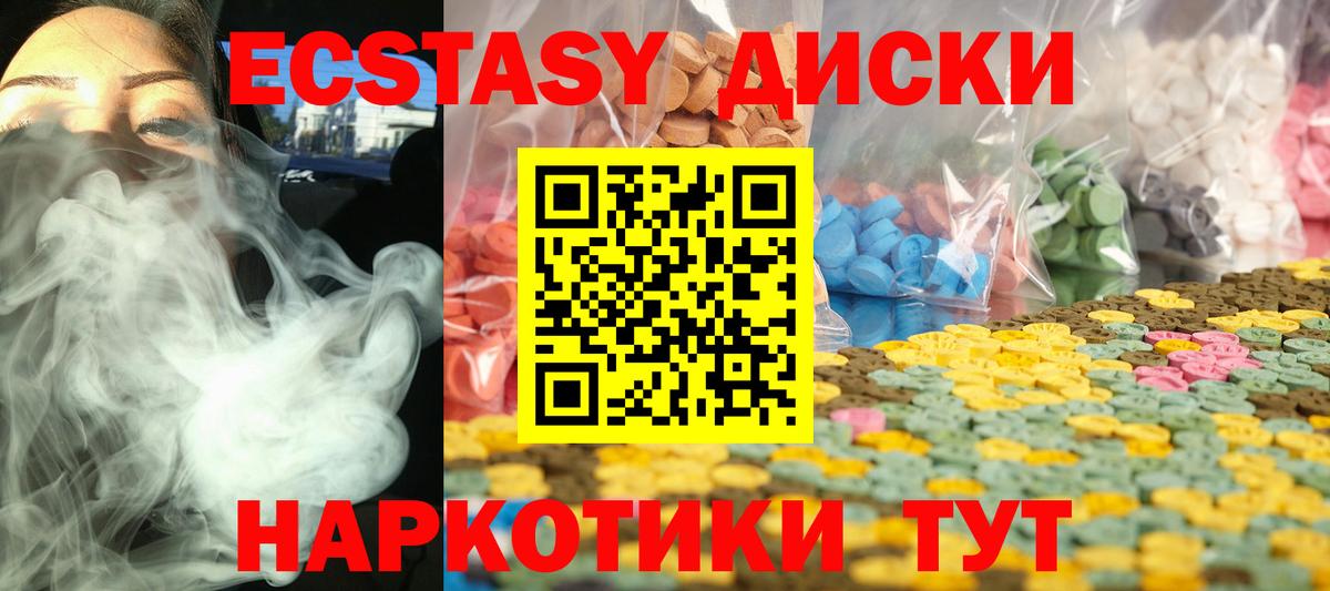 Экстази 280мг Южноуральск