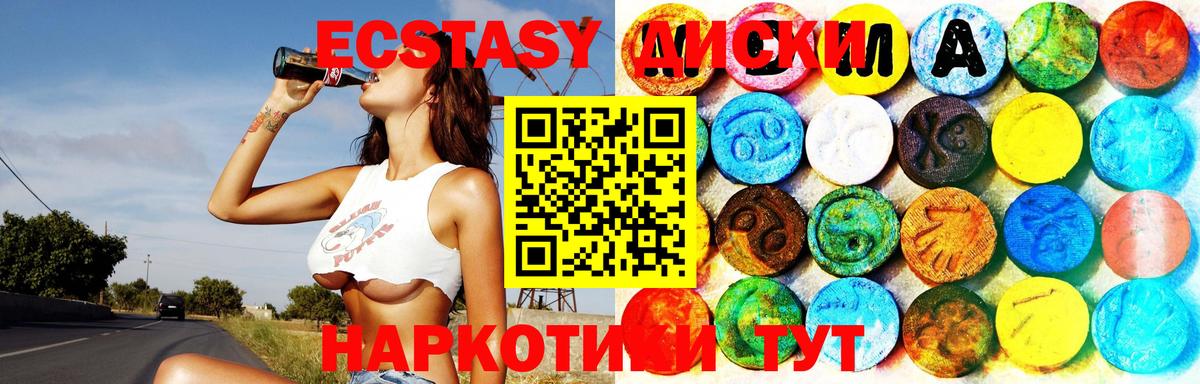 купить наркотик  Вход с VPN  Экстази  Южноуральск  Экстази 250 мг 