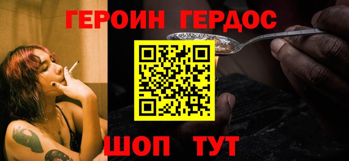 Героин герыч Южноуральск