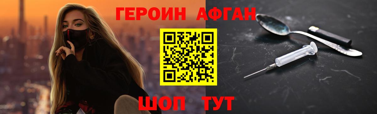 Южноуральск  Героин  Вход с VPN  ГЕРОИН афганец 