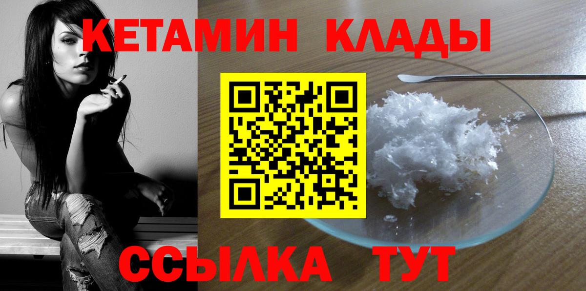КЕТАМИН ketamine  Вход с VPN  Кетамин VHQ  Южноуральск 