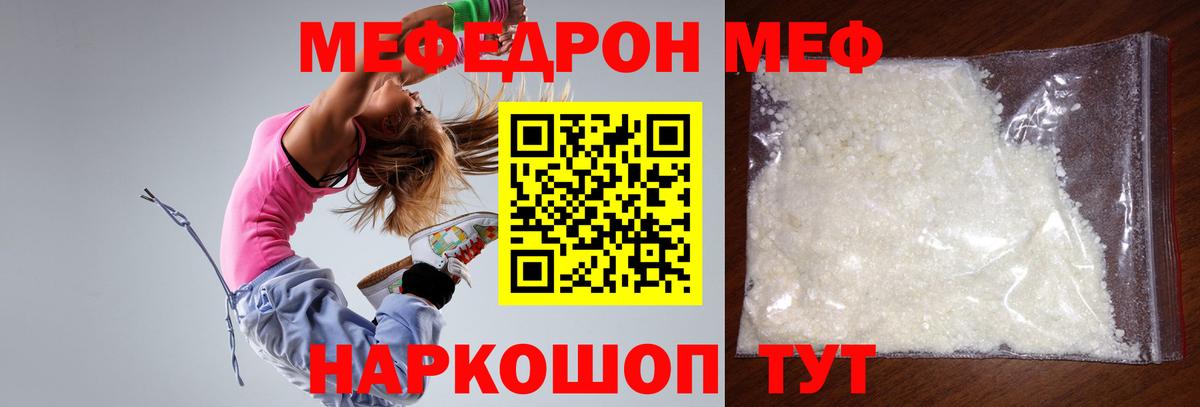 МЕФ мяу мяу  Мефедрон мяу мяу  Южноуральск  МЕФ  Вход с VPN 