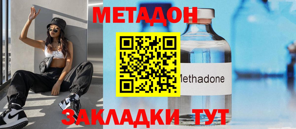 МЕТАДОН methadone  Вход с VPN  МЕТАДОН мёд  Южноуральск 